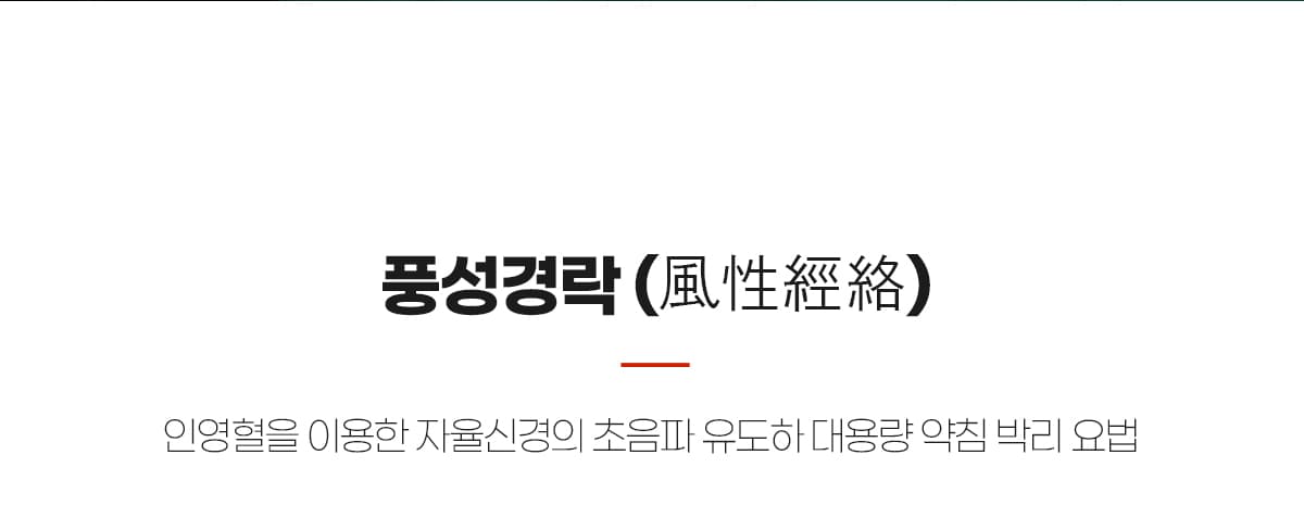 풍성경락