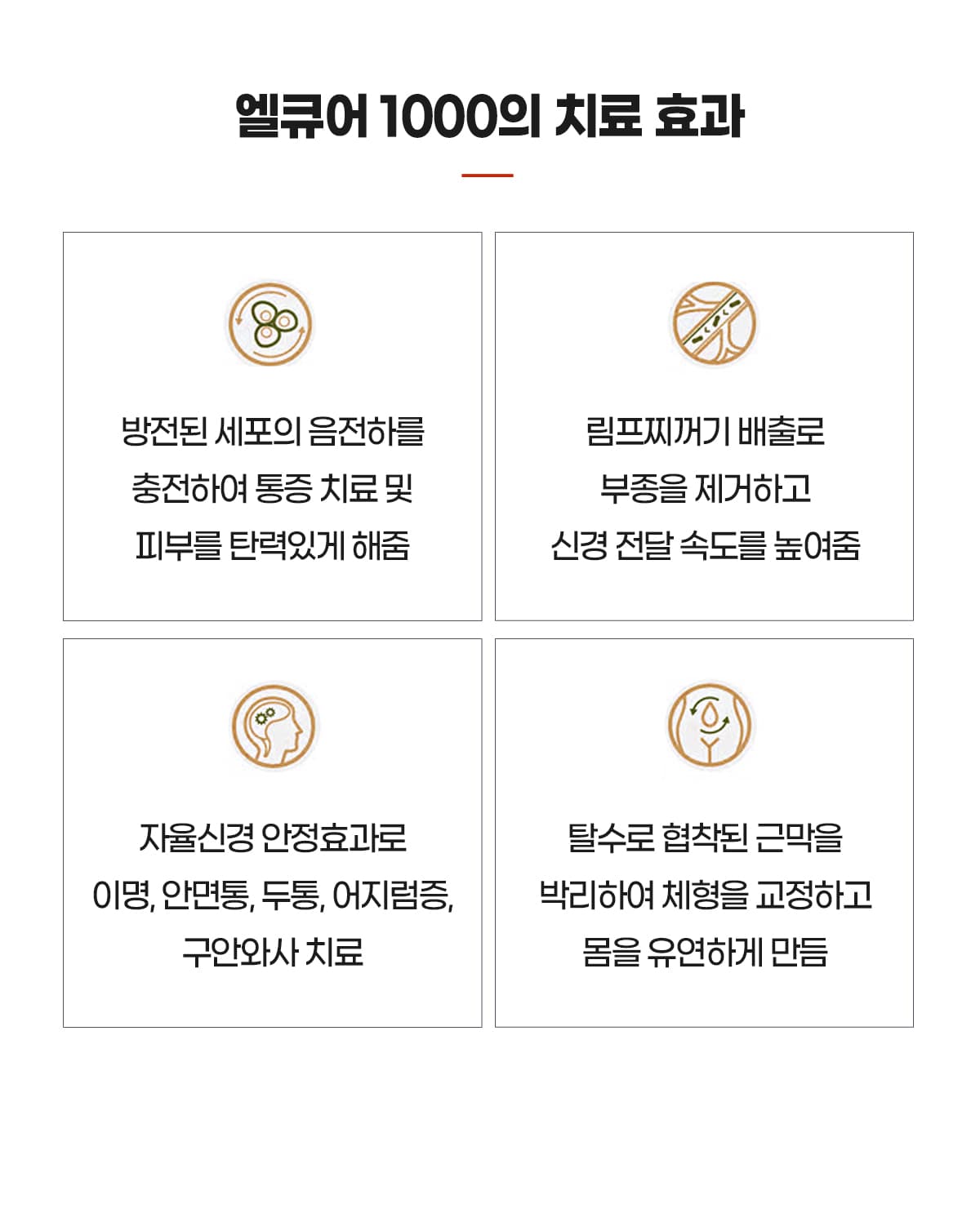 치료효과