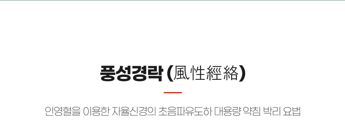 풍성경락