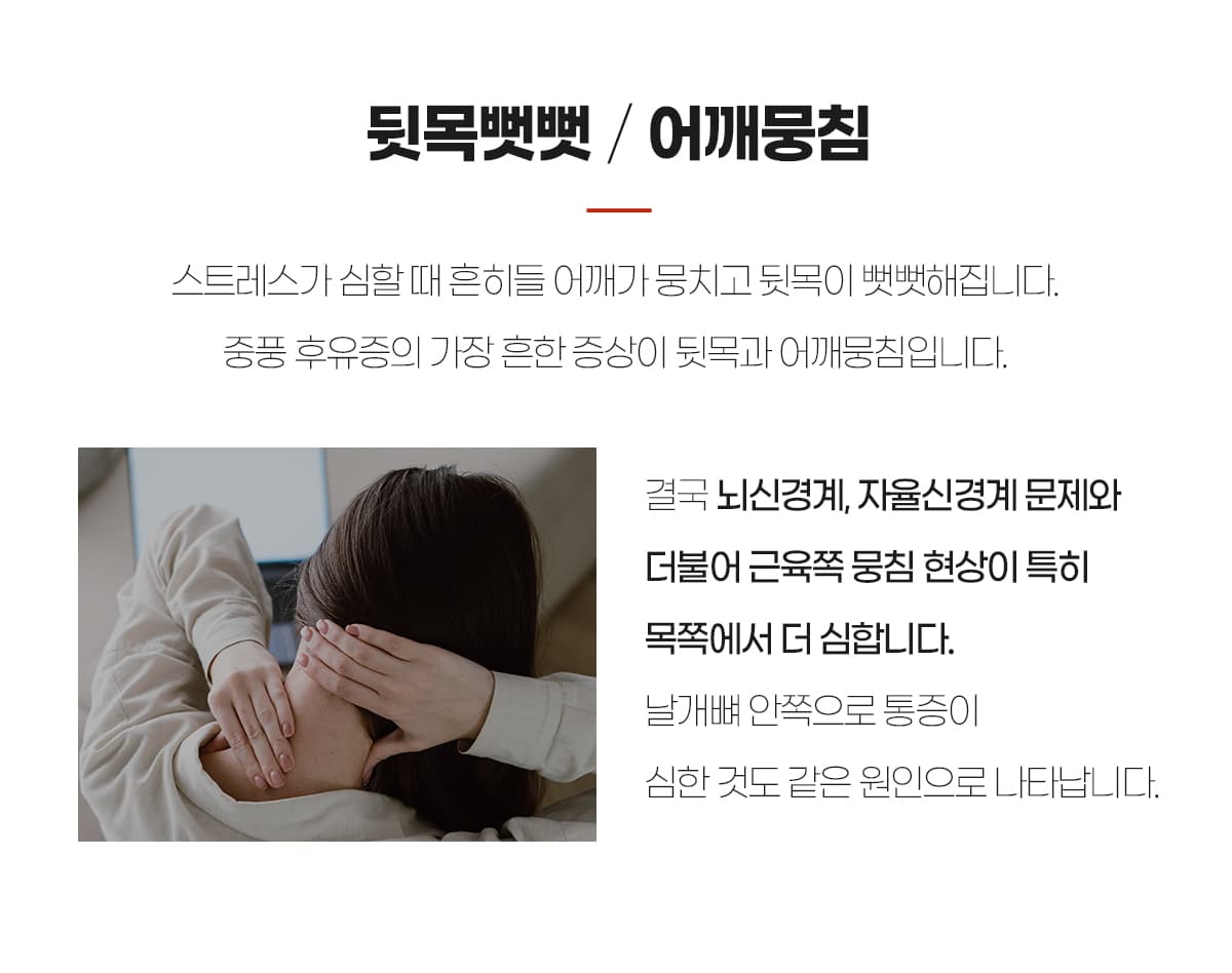 뒷목과 어깨뭉침 증상