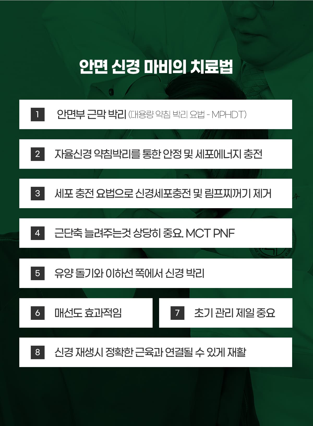치료법