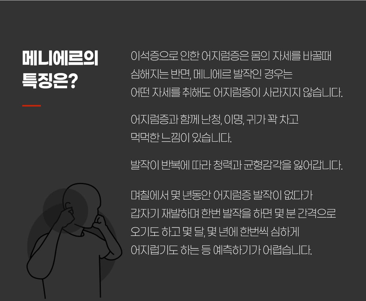 메니에르 특징