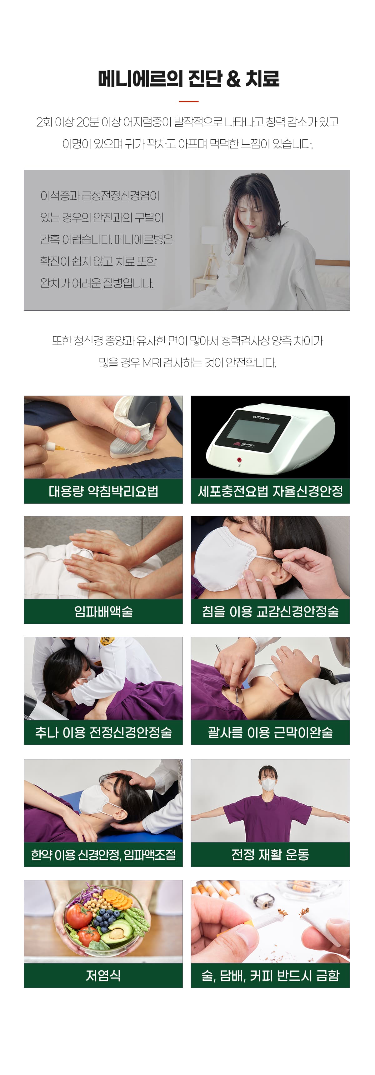 진단과 치료