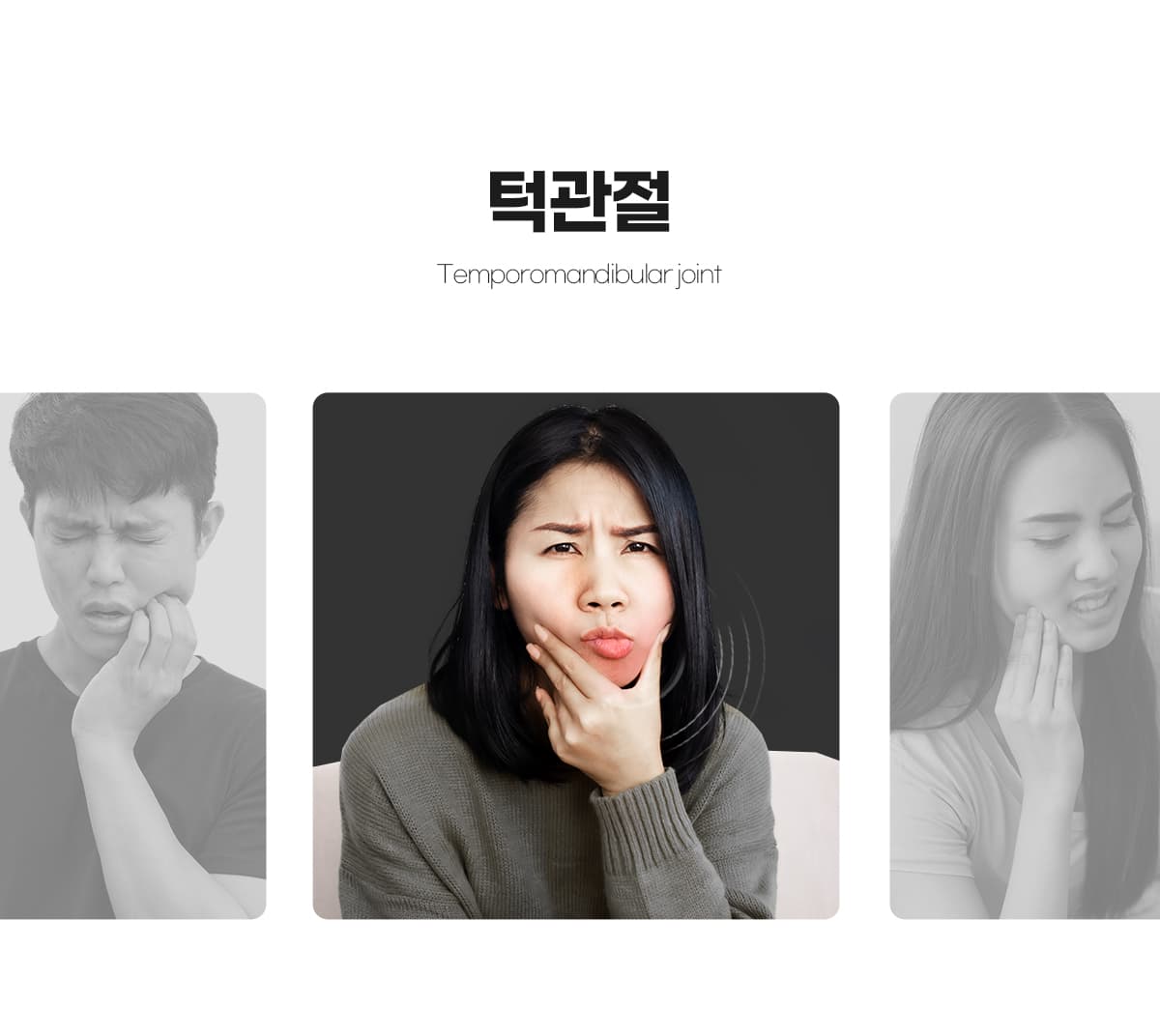 턱관절장애