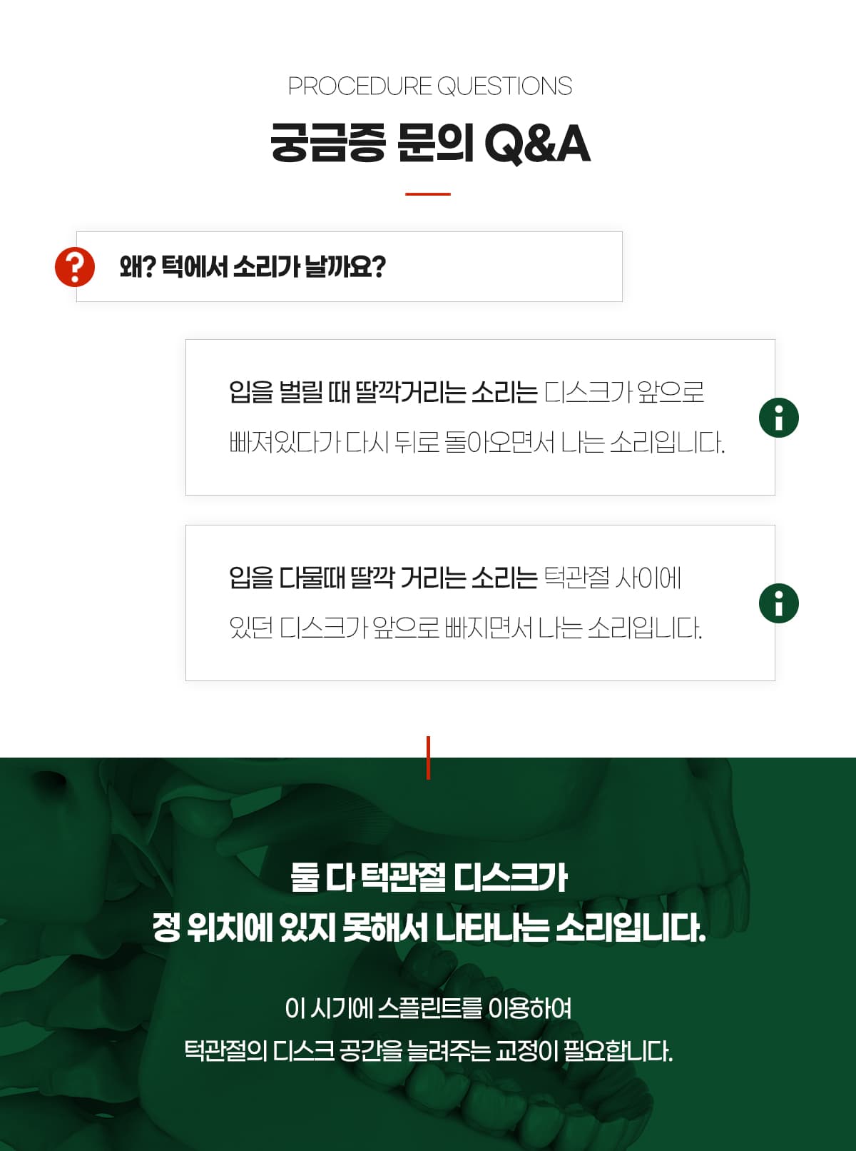 궁금증 Q&A