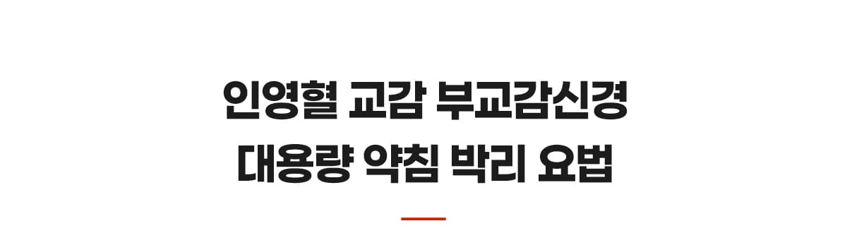 인형혈 약침박리
