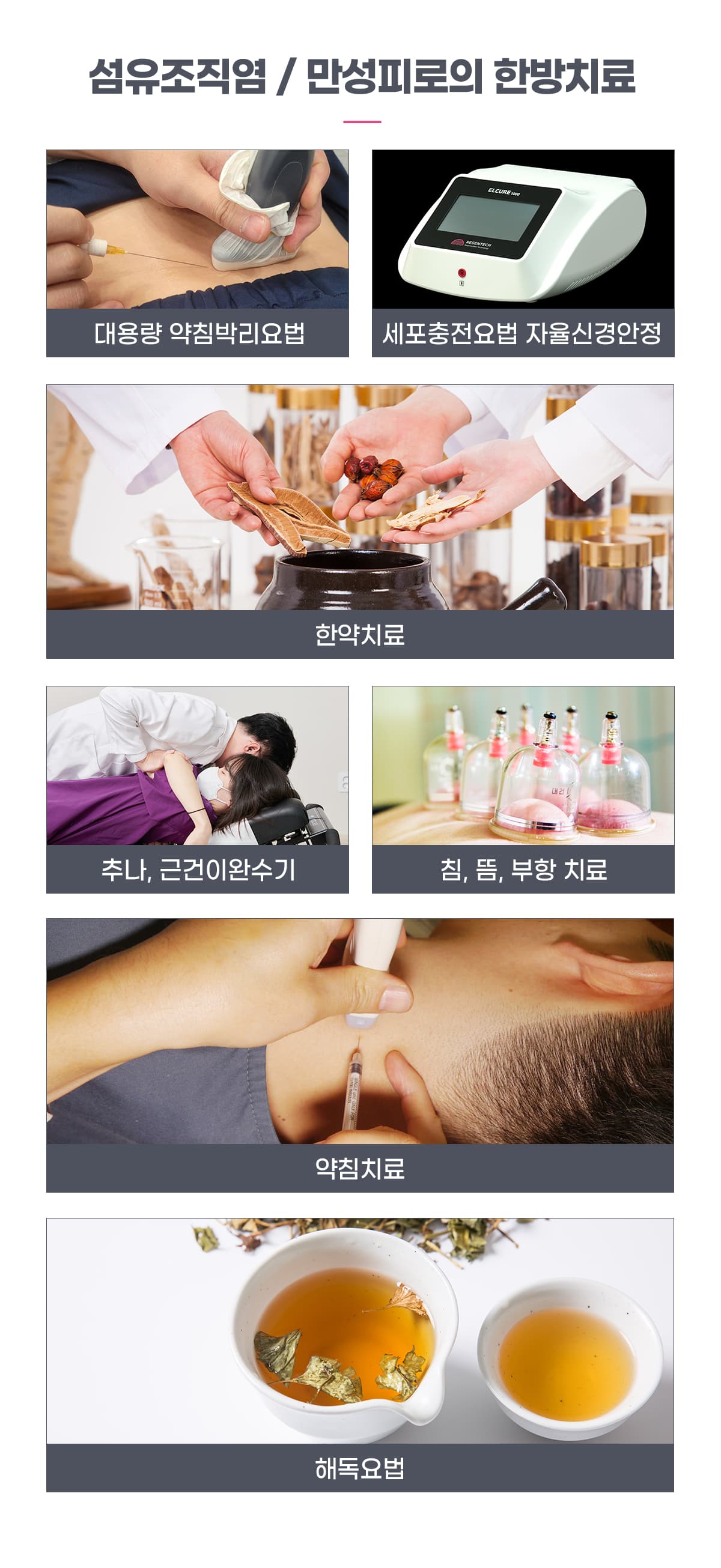 한방치료