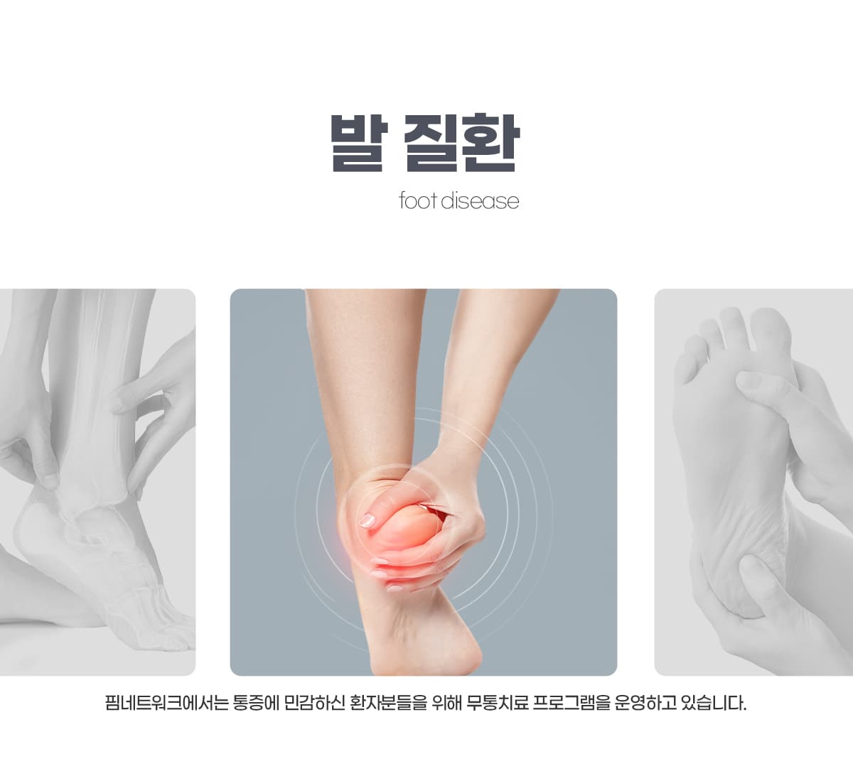 발 질환
