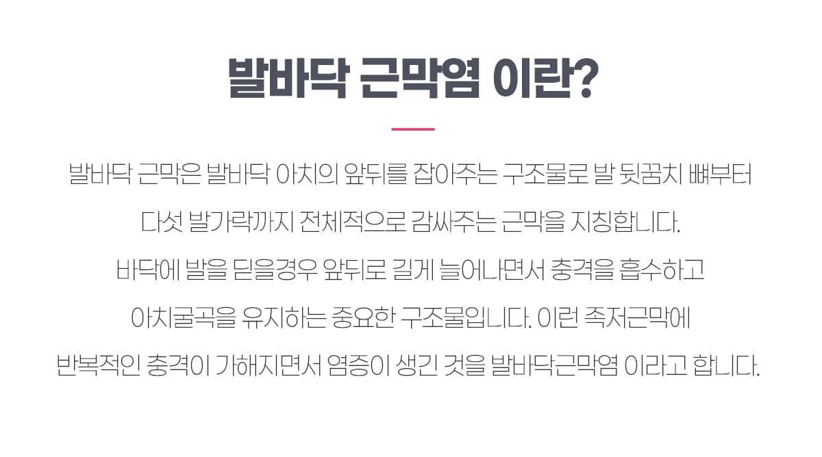 발바닥 근막염(족부근막염)