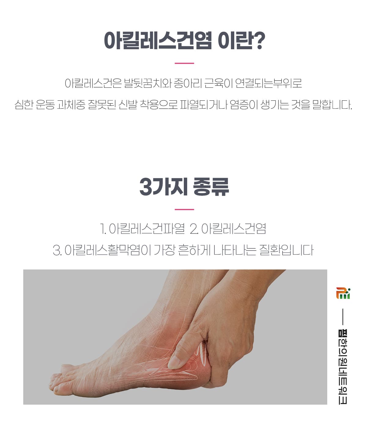 아킬레스건염