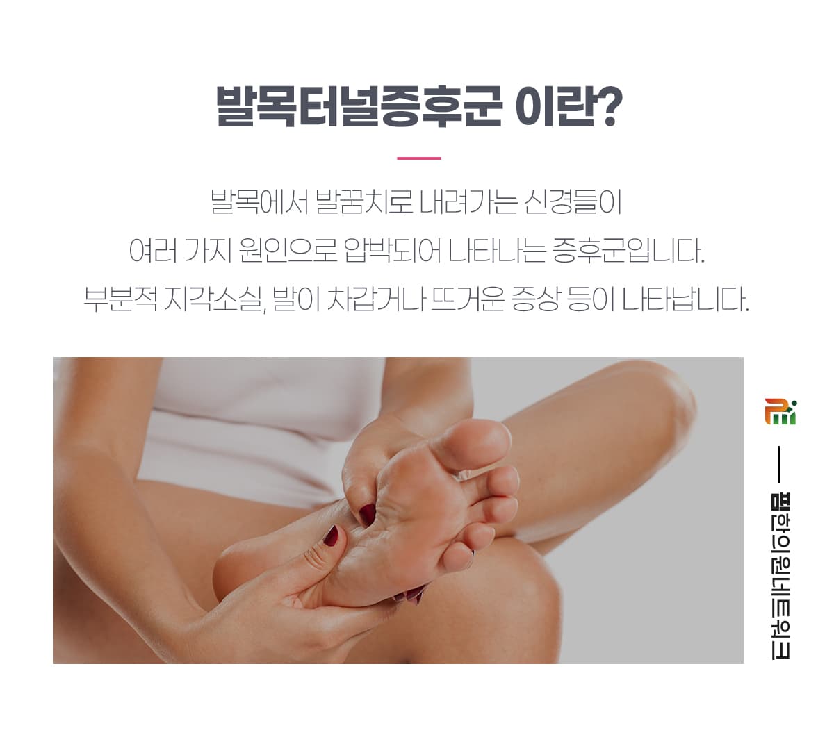 발목터널증후군