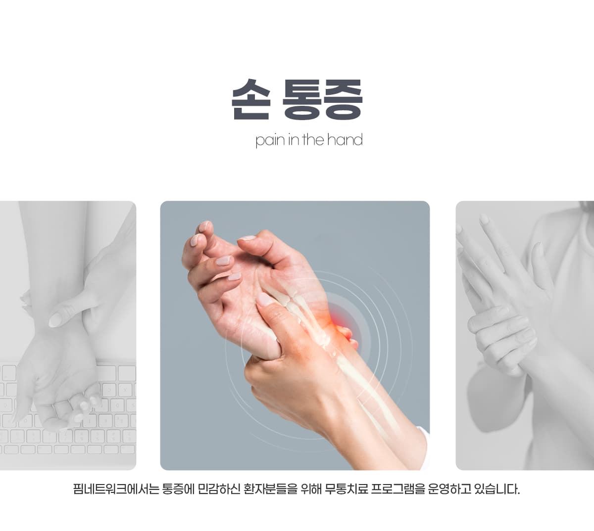 손, 팔 질환
