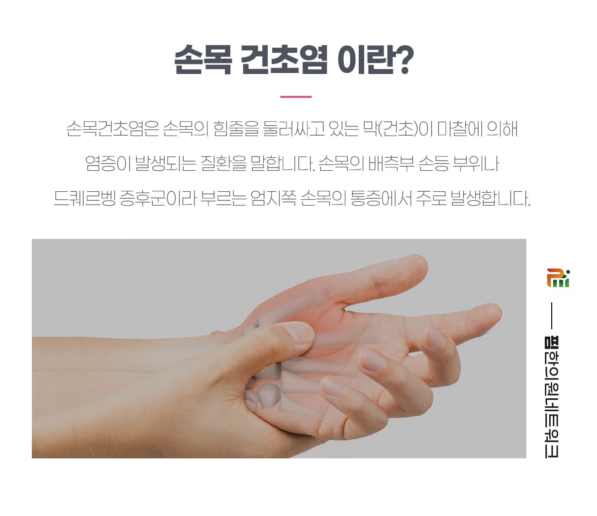 손목건초염