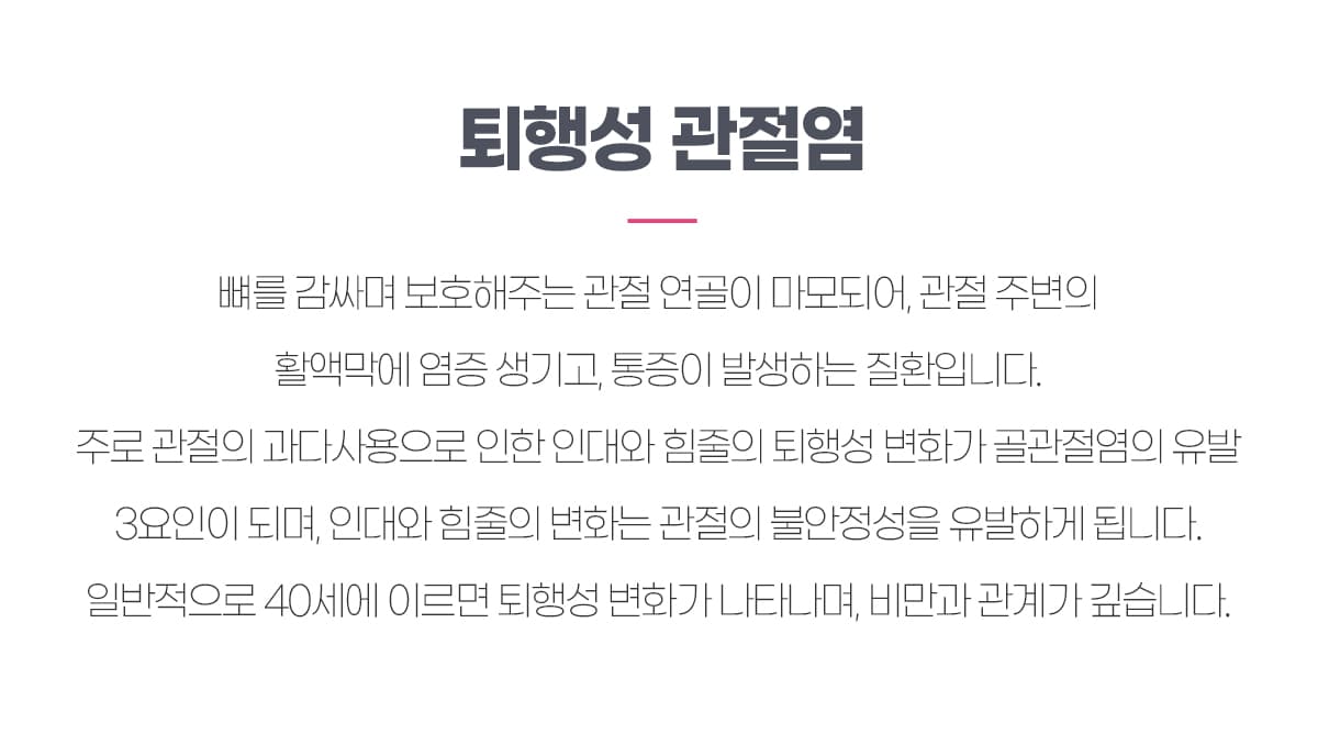 퇴행성 관절염