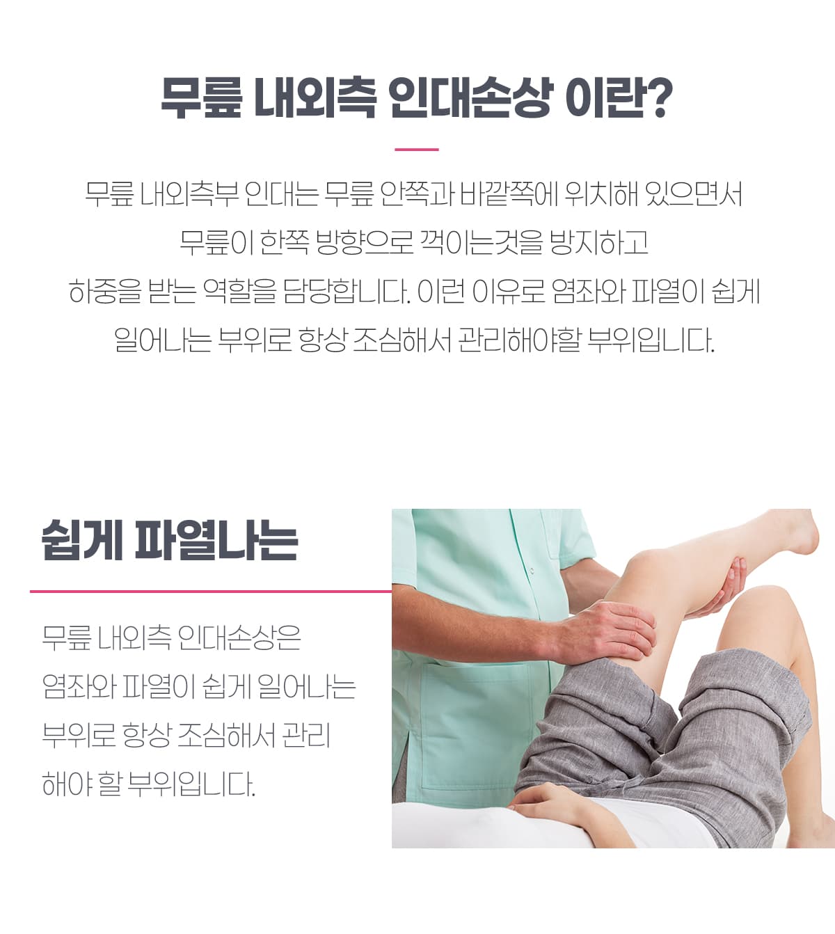 무릎 내외측 인대손상