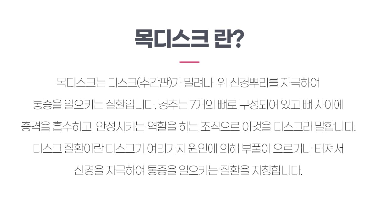 목디스크