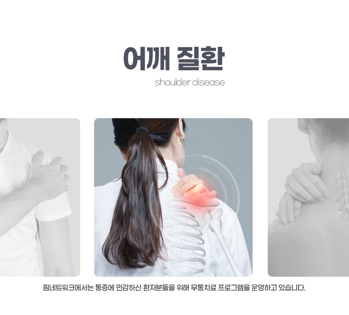 어깨질환