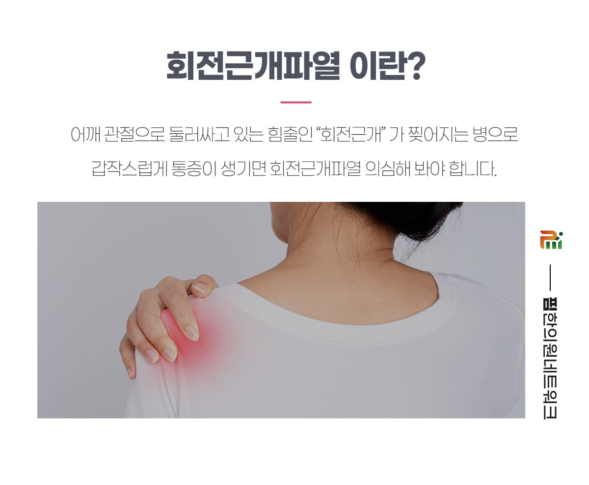 회전근개파열