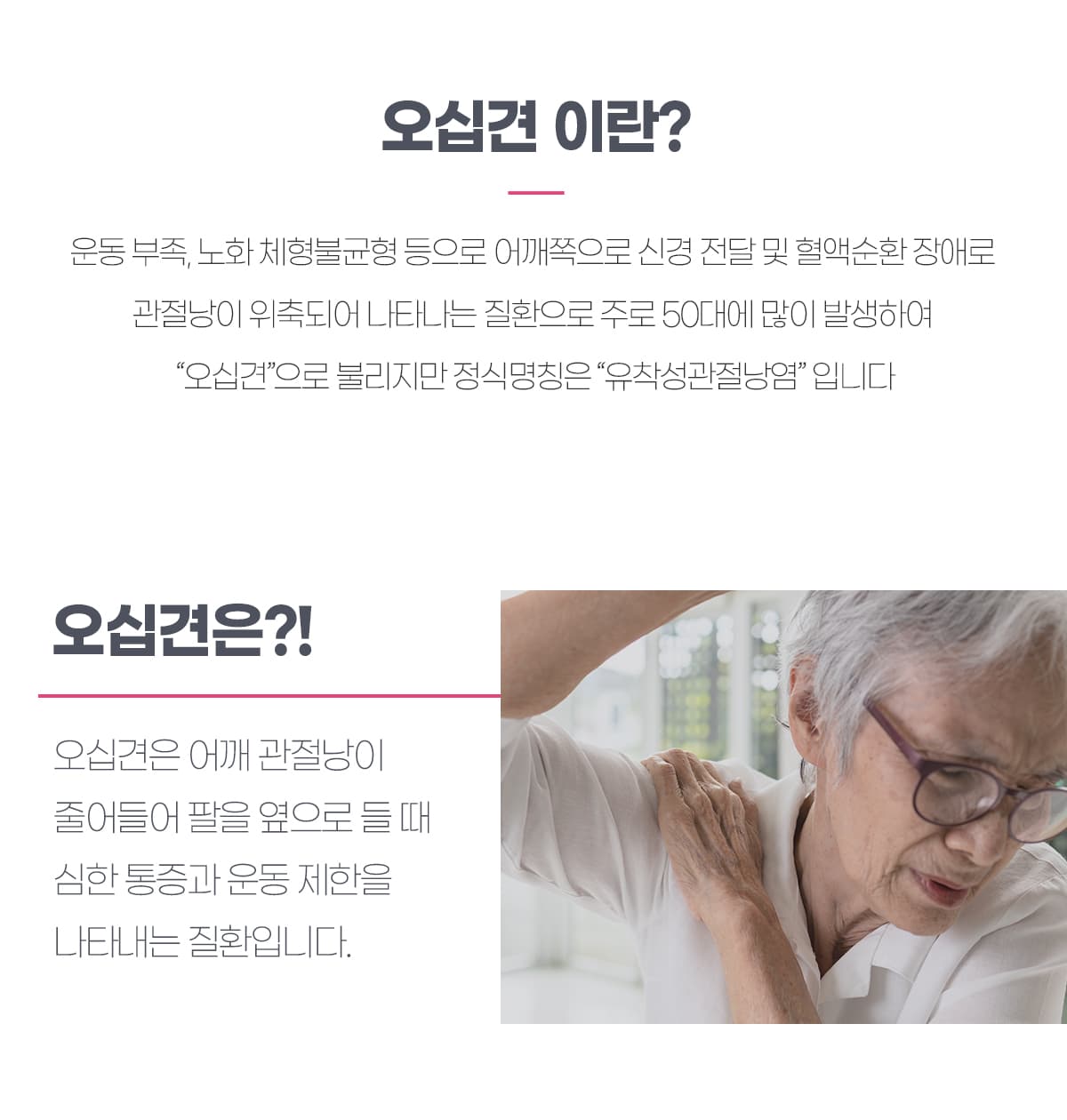 오십견(유착성관절낭염)