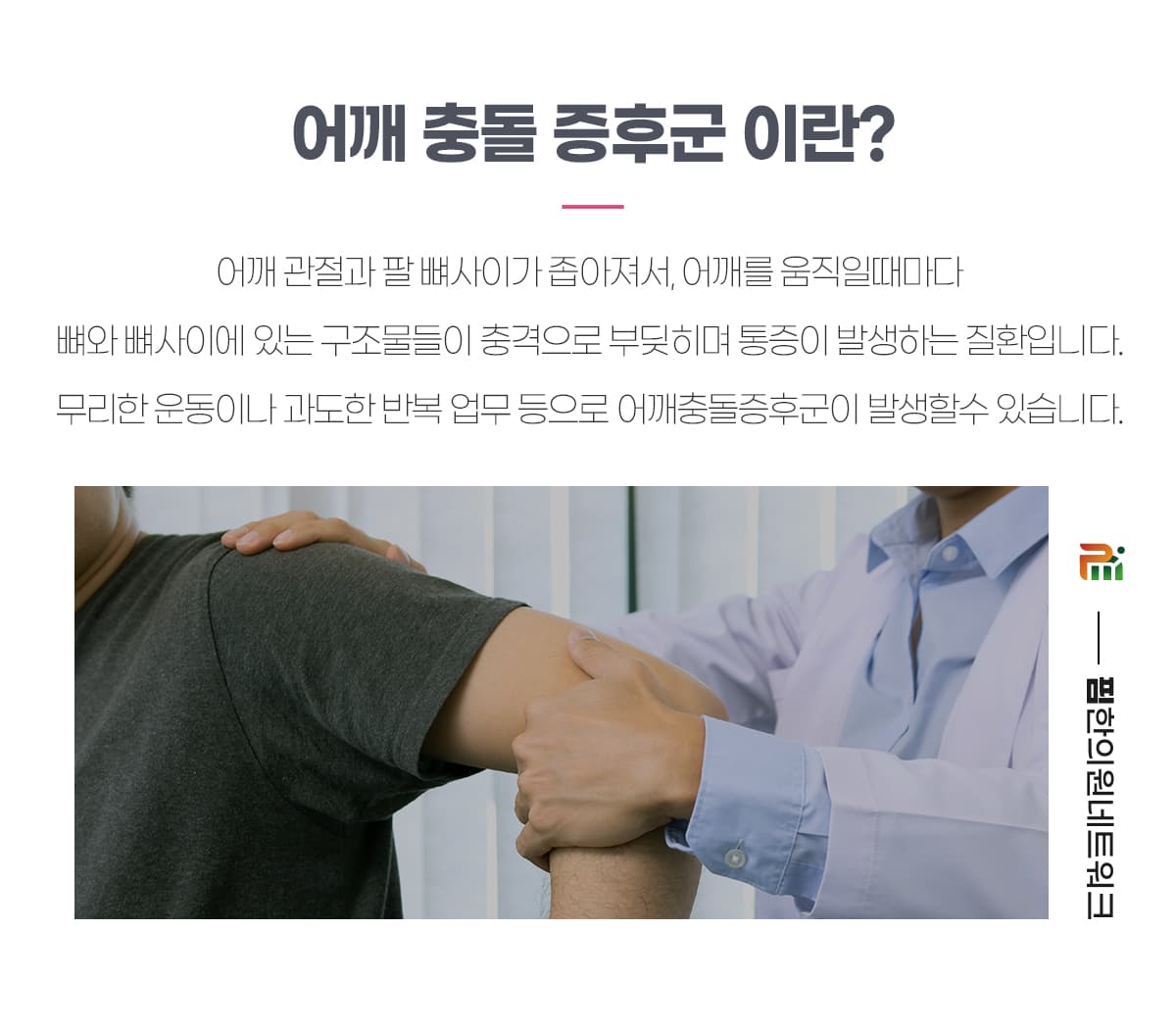 어깨충돌증후군