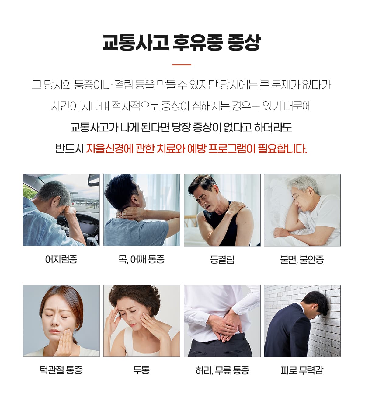 사고 후 증상