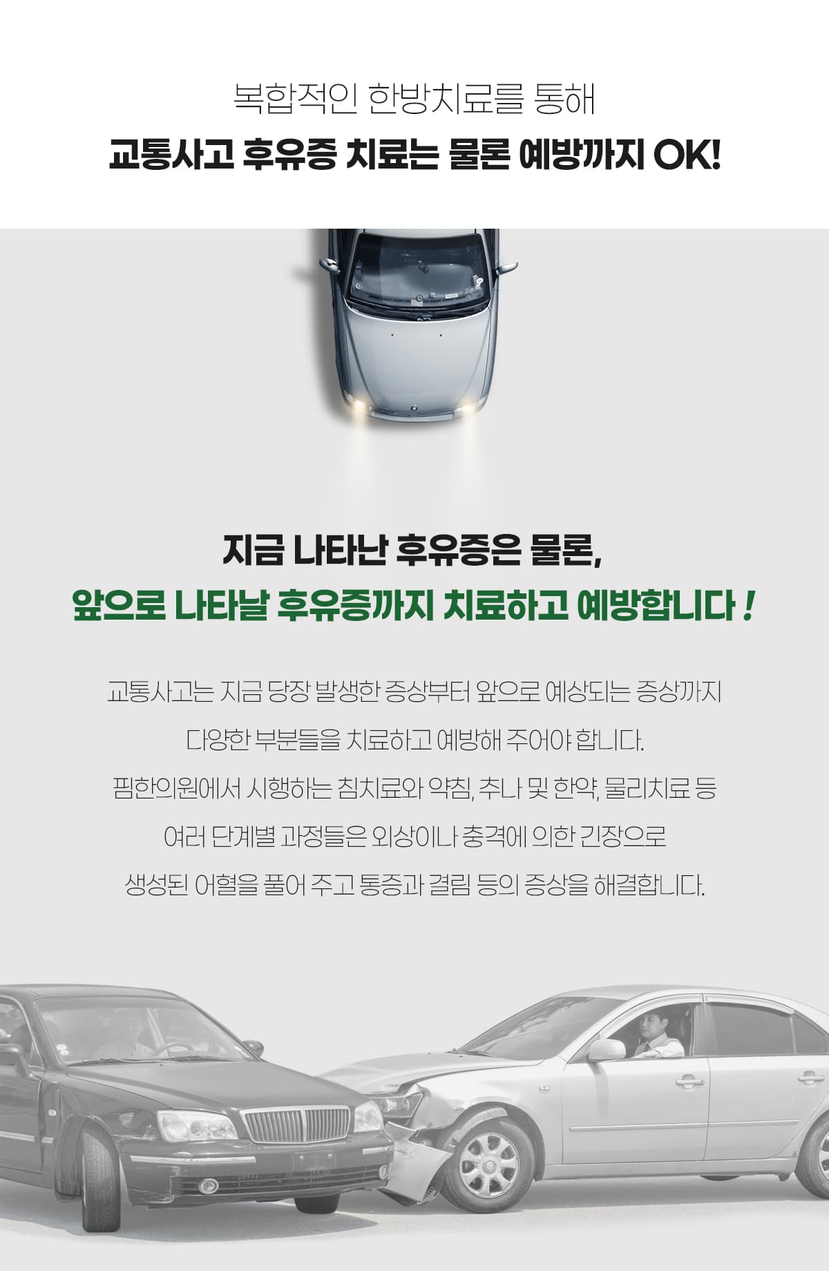 치료와 예방