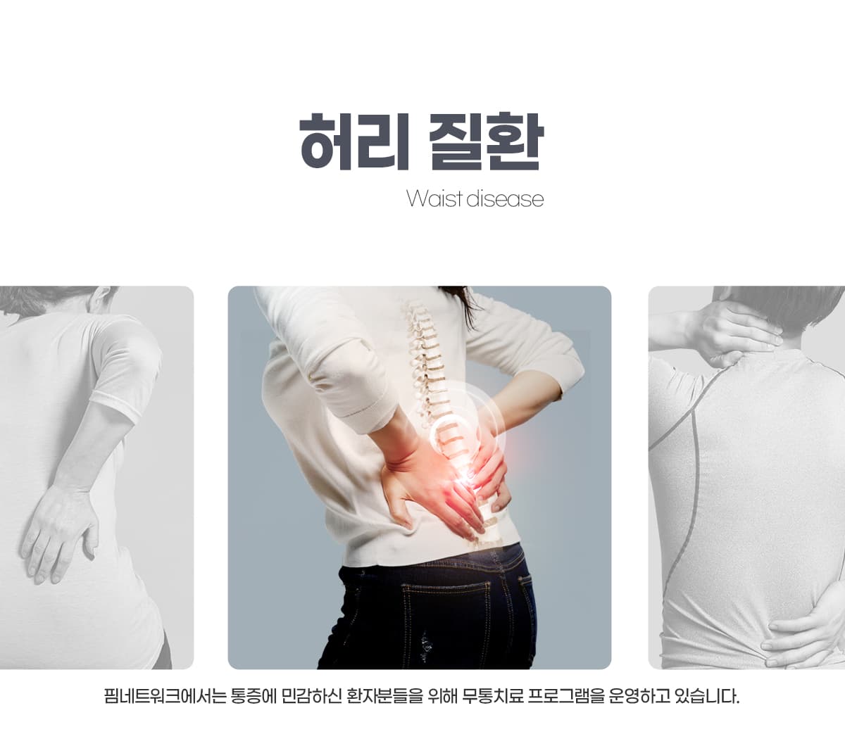 허리질환