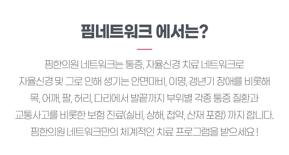 치료 안내