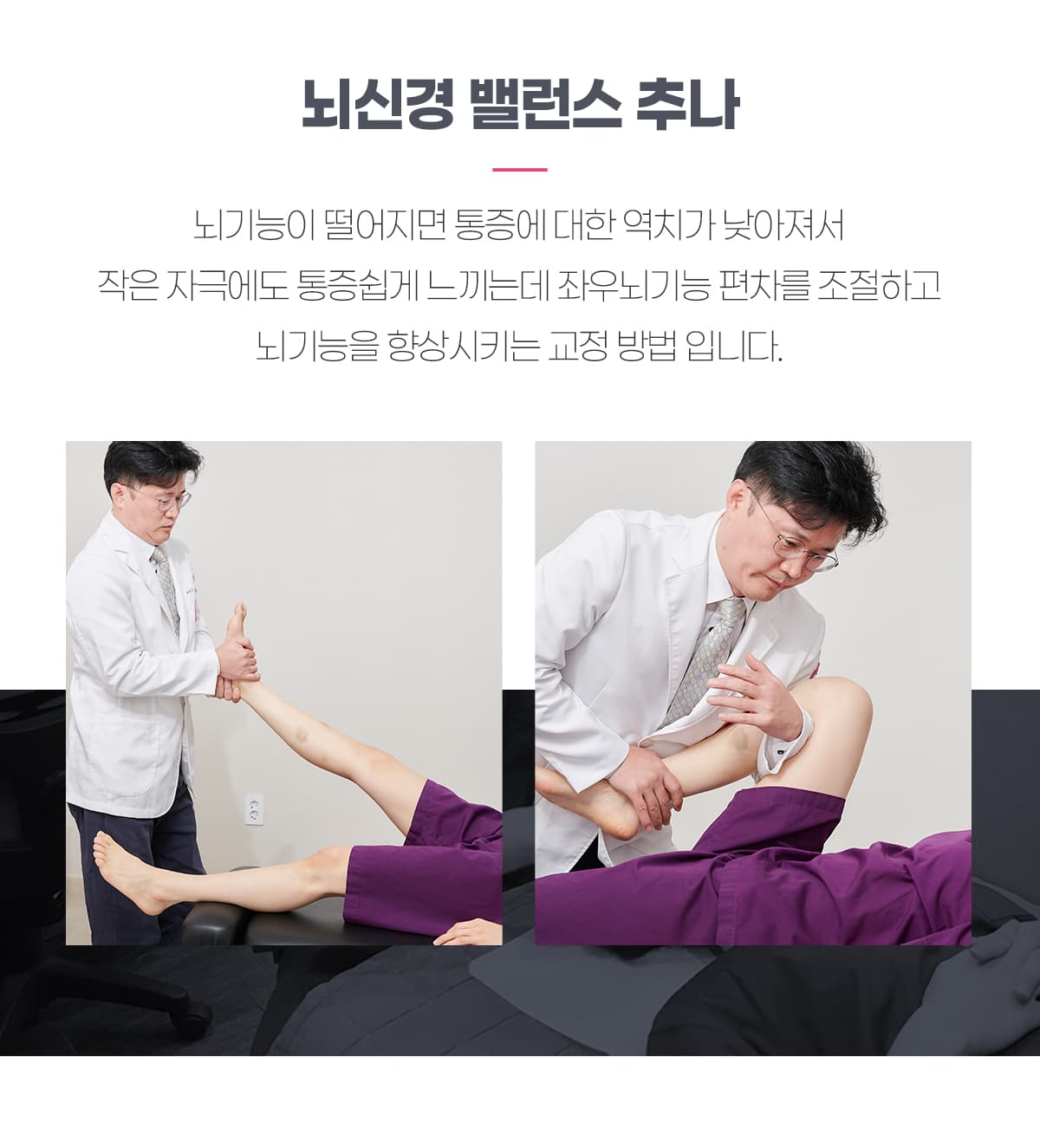 뇌신경 밸런스 추나