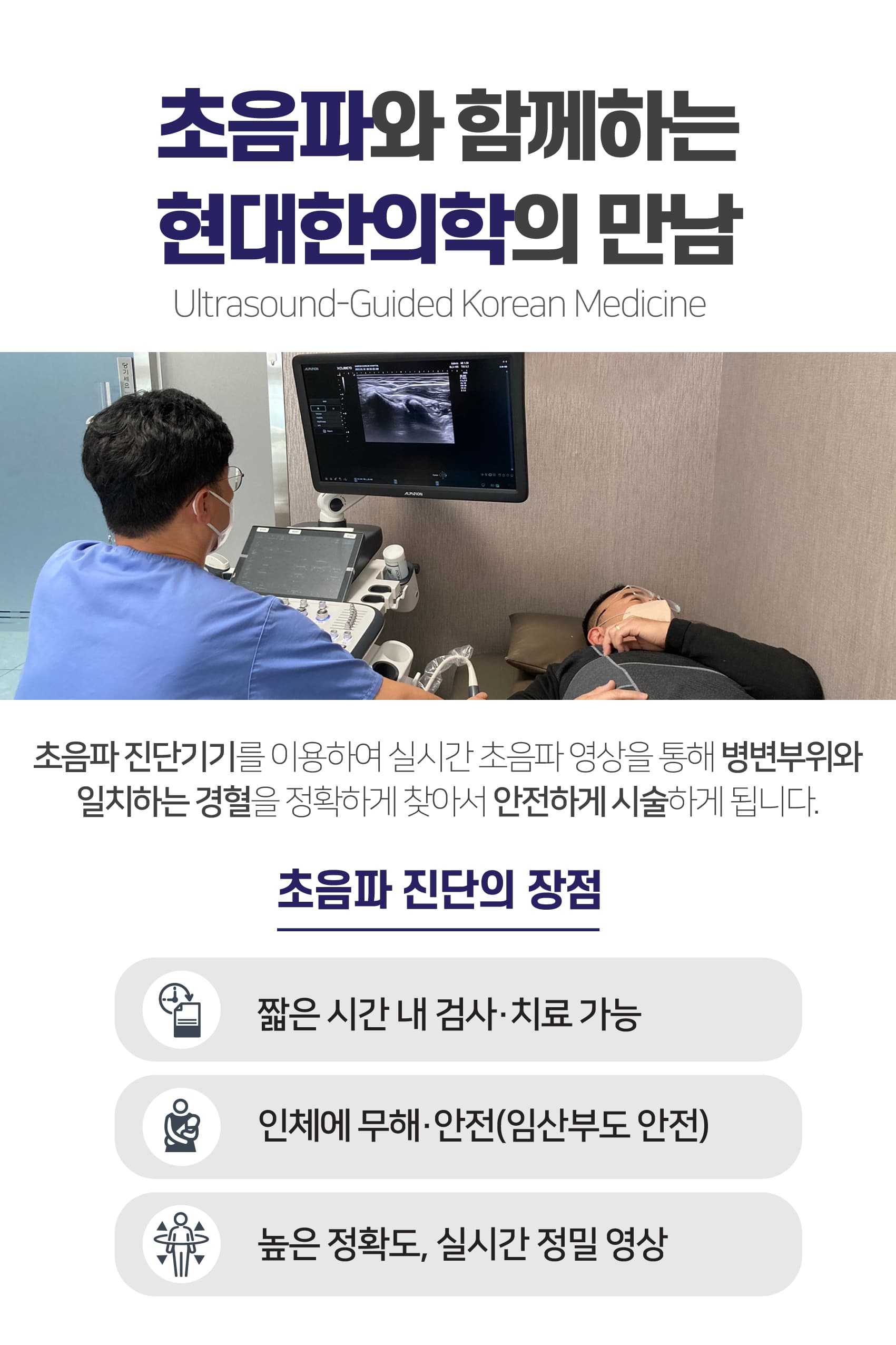 초음파 진단시술