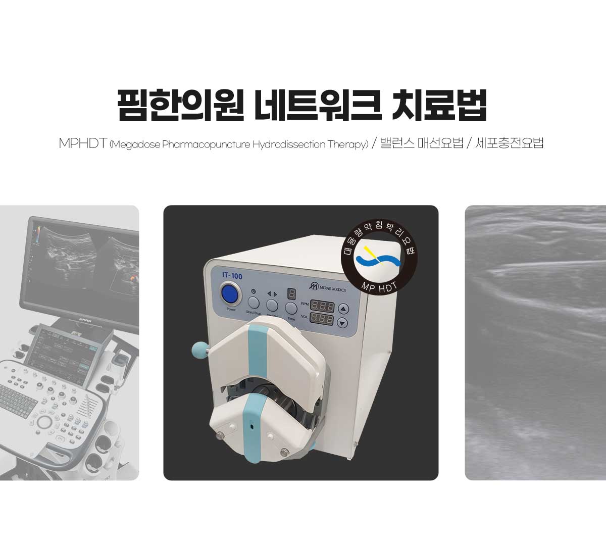 핌한의원 네트워크 치료법