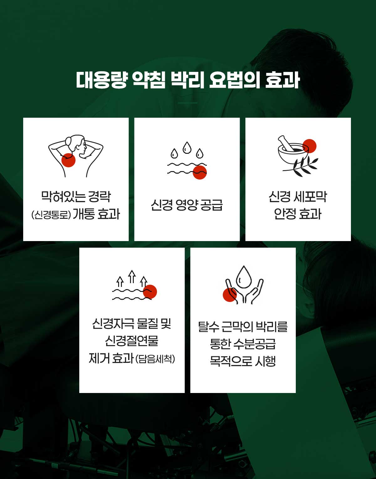 치료효과