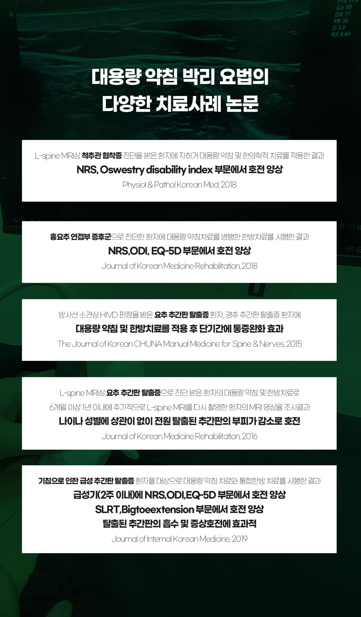 치료사례 논문
